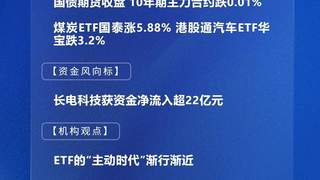 8月6日A股收市 主要指数涨跌分化 长电科技获超22亿元资金净流入