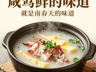咸笃鲜慢炖出江南春味,一锅汤喝懂时令鲜甜