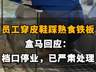 【员工穿皮鞋踩熟食铁板!盒马回应:档口停业,已严肃处理】