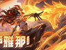 卢雅那以正统身份登录体验服,刘备巨幅加强,马超隐藏机制削弱