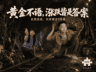 【黄金不语，涨跌皆是答案】