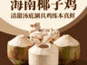 海南椰子鸡:三个椰子一只鸡,清甜汤底涮出鸡肉的本真鲜