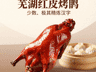 芜湖红皮烤鸭与小笼汤包的绝配美味:江城风味的双重盛宴