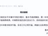 2026年衡水安平志臻中学40%股权仅以2元拍卖 年赚2亿名校被曝权力掏空
