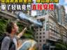 德国游客马丁游重庆 山路绕得难受却被穿楼轻轨折服