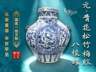 数字藏品丨这件“元青花”,惊艳了时光