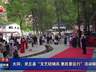 大同:灵丘县“文艺轻骑兵 惠民景区行”活动精彩上演