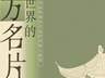 叮叮叮,下一站,苏州园林
