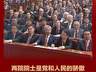 近镜头|温暖瞬间 深切关怀