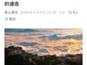 泰山连夜发布封山通告