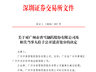 300147及董事长，被深交所公开谴责
