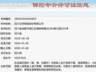 哈啰二度拿下保险经纪牌照，共享三巨头悉数布局保险赛道