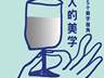 56岁时，她重新定义了什么是“大人”