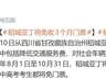 网红景区公告：将免收3个月门票，这些人永久免费！