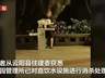 “宠物狗使用公共直饮水”引争议，多地回应