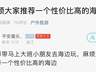 萧山不少家长暑假想带娃去海边,哪里性价比高?评论区最热门的是……