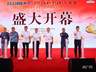 一碗伏羊汤“喝热”一座城 第23届徐州彭祖伏羊节开幕