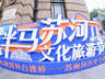 第六届“半马苏河”文化旅游节开幕