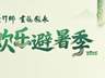 避暑解锁新玩法!分水罗汉林龚砂锅非遗手工体验馆全新亮相