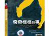 诺奖作家为孩子打造奇思妙想世界