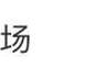 aespa宁艺卓点名恶意账号 警告再犯将起诉