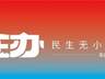 深圳甘坑古镇AI足迹视频Vlog项目紧急叫停 涉事物料已全部撤下