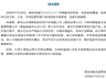 7月31日贵定发布洛北河“伴漂服务”调查通报 涉事景区勒令停业整顿