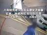 八旬拾荒老人街头被女子用拖把击打头部 施暴者拘后拒付医疗费 社区垫付1.5万仍难续治疗