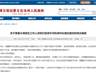 赛里木湖景区工作人员殴打旅游车司机通报:7人被行拘 自驾服务费8月20日起调整为按车收费
