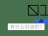 数字偶像迈入3.0时代 走红AI角色已实现真人级细节复刻