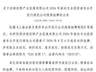上交所核准济南宏桥产业发展公司8月6日债券挂牌 代码283532
