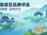 2026年8月智慧景区系统品牌实力分级出炉 附选型实战攻略