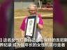 英国97岁女性完成机翼行走 4日已刷新最年长女性纪录