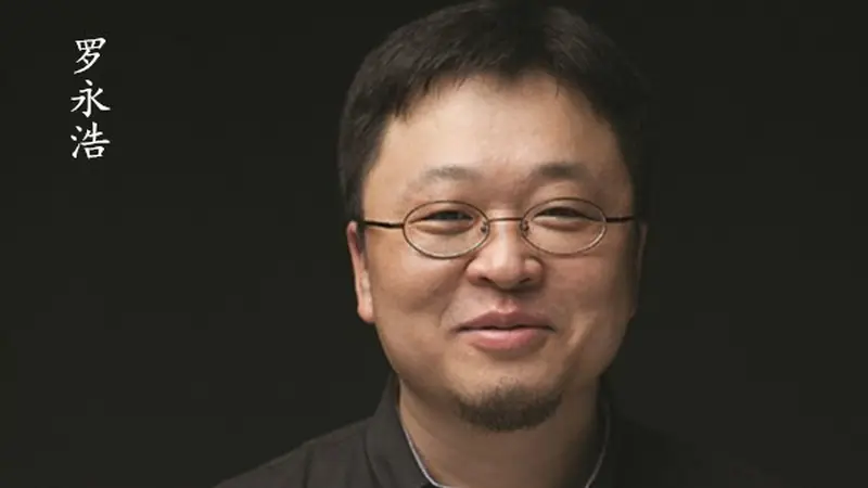 反常态方为制胜关键 罗永浩与恒亲王弘晊的历史启示
