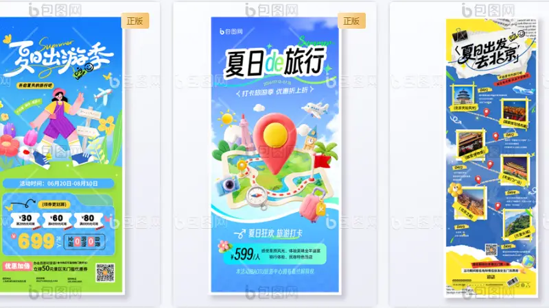 旅行氛围感海报素材网站精选清单