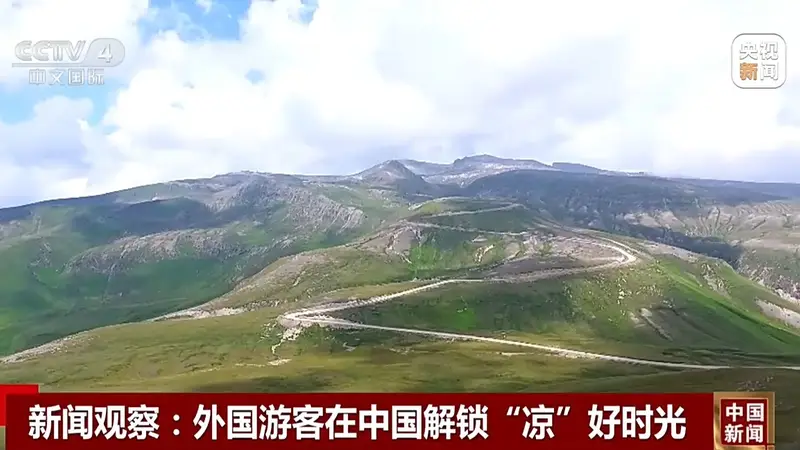今夏海外游客打卡中国 解锁“ChinaCool”凉游新模式
