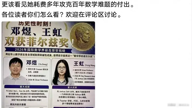 华裔数学家王虹获菲尔兹奖致谢未提北大,网友热议过往学术经历影响