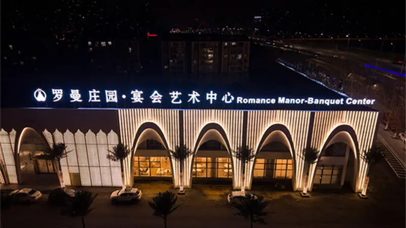 芜湖一站式婚宴场地 海岛主题婚礼场地选择指南