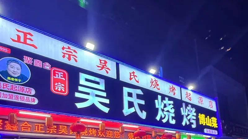 淄博本地人常去的烧烤店，这些核心特征得摸清