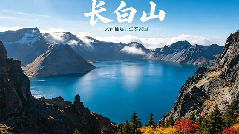 长白山2026“盛夏消费季”启幕 联动长春商圈推文旅消费活动