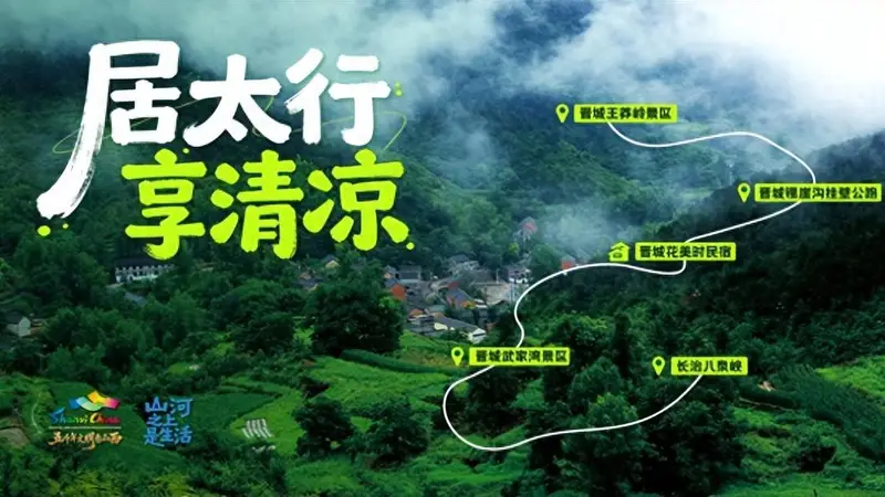 山西十大旅居玩法新鲜发布 太行洪谷黄河大院线路上线