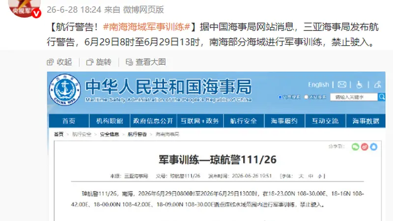 航行警告！南海部分海域进行军事训练，禁止驶入