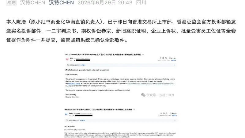 糟糕!冲刺上市的小红书,被前员工举报了