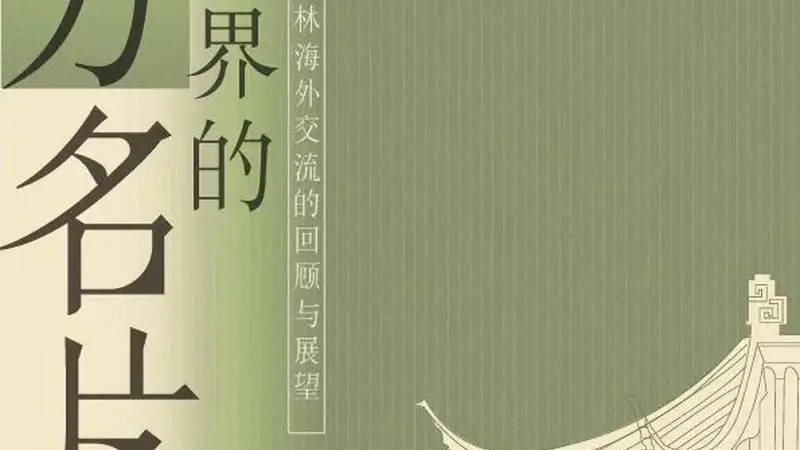 叮叮叮，下一站，苏州园林