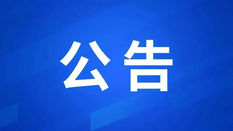 无锡全市景区、文博场馆最新闭园公告