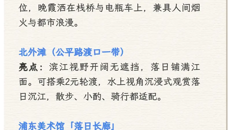 【乐游】夏日浪漫!上海5处绝美晚霞打卡点,你去过哪几个?