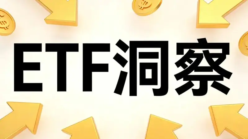 超2000亿资金抄底A股,宽基ETF重夺规模榜首