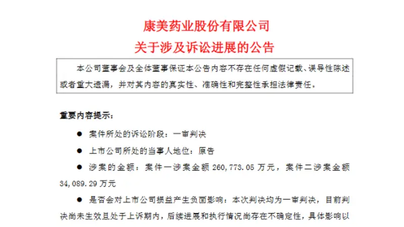 康美药业财务造假案:夫妇被判赔14亿,责任主体内部承担范围明确
