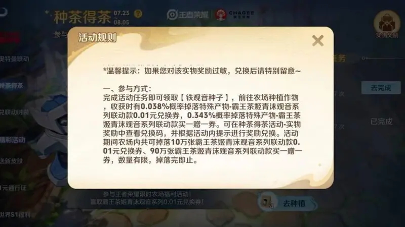 霸王茶姬联动白嫖攻略：王者荣耀世界白嫖攻略