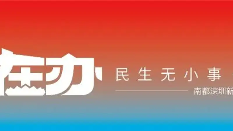 深圳甘坑古镇AI足迹视频Vlog项目紧急叫停 涉事物料已全部撤下